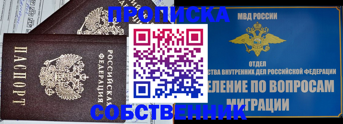 прописка в Лодейном Поле